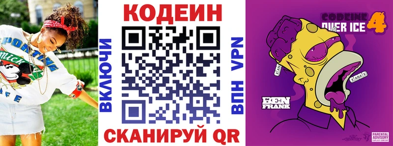 Кодеиновый сироп Lean напиток Lean (лин)  гидра маркетплейс  Анива  цена наркотик 